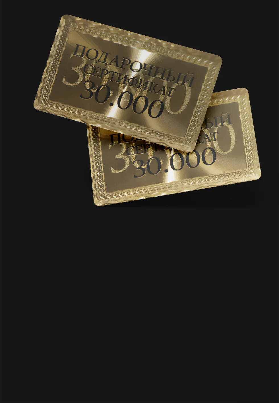 ₽30,000 gift certificate